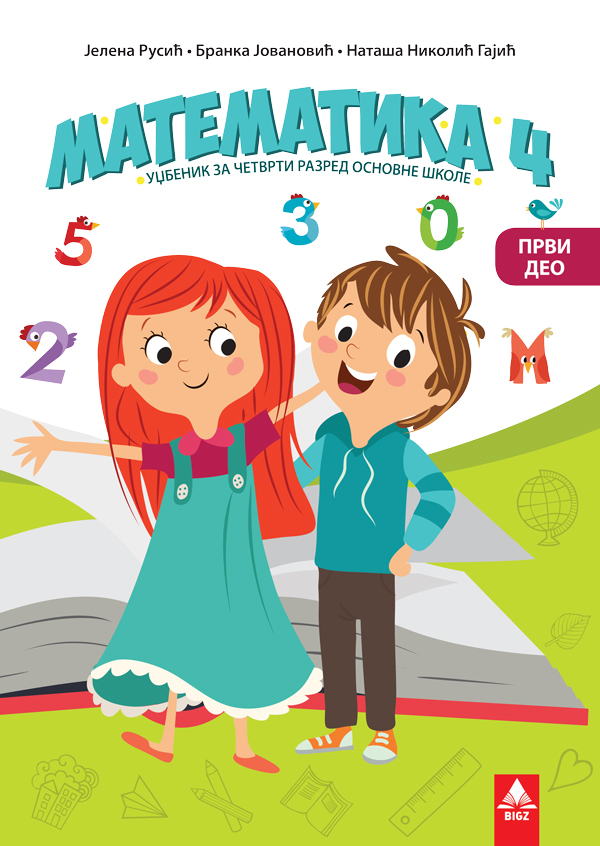 UDŽBENIK BIGZ MATEMATIKA 1. DEO 4 RAZRED