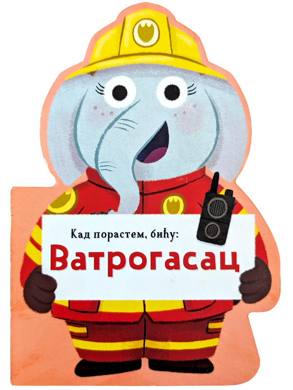 VULKAN KAD PORASTEM, BIĆU:VATROGASAC