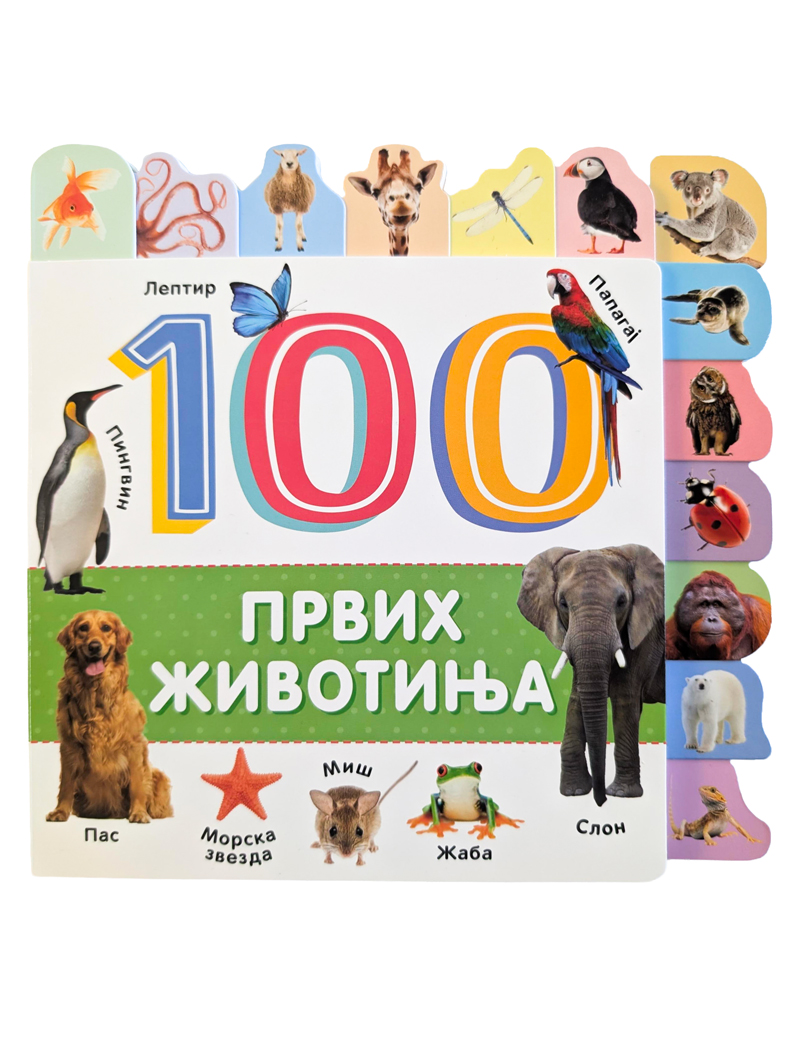 VULKAN 100 PRVIH ŽIVOTINJA