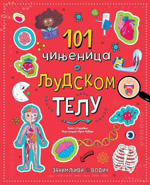 VULKAN ZANIMLJIVI VODIČ: 101 ČINJENICA O LJUDSKOM TELU