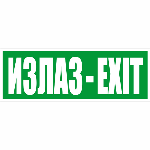 NALEPNICA IZLAZ-EXIT 4153