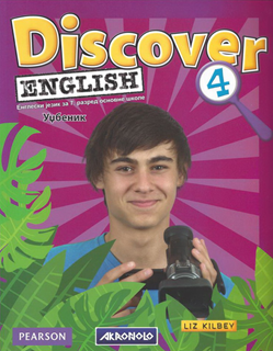 UDŽBENIK AKRONOLO DISCOVER ENGLISH 7 RAZRED RADNA SVESKA