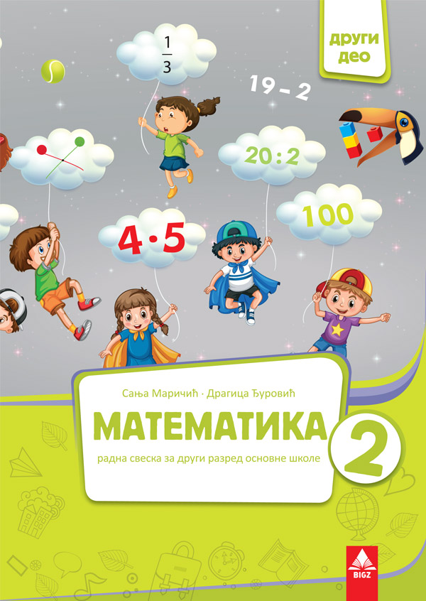 UDŽBENIK BIGZ MATEMATIKA RADNA SVESKA 2.DEO 2. RAZRED