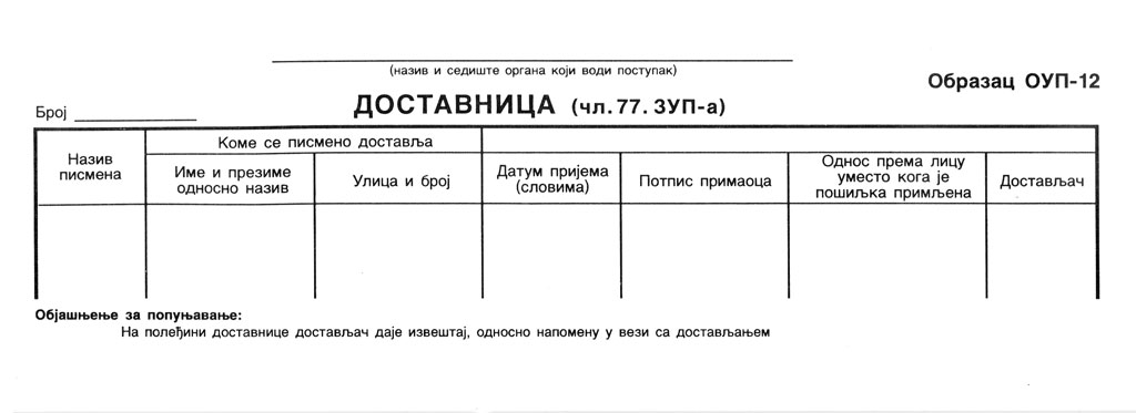 Dostavnica OUP-12 1/80 ofs