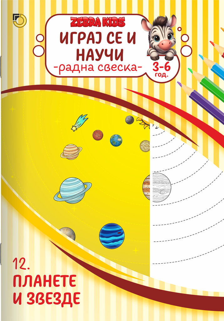 BOJANKA ZEBRA B5 16 MOTIVA BR. 12 PLANETE I ZVEZDE
